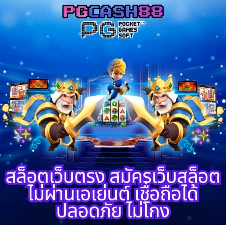 ฝาก ถอน pg slot logo